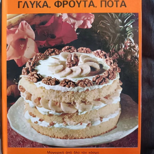 The Woman in the Kitchen 6-Volume Set like new, Greek