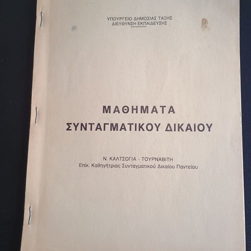 Constitutional Law Lessons used, N. Kaltsogia - Tournaviti