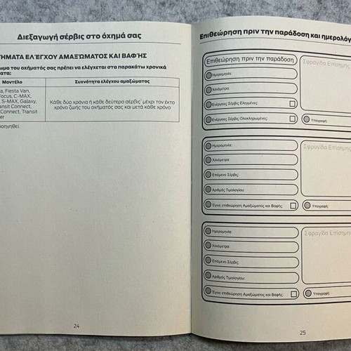 Ford Genuine Service Book like new, Greek 2011-2019