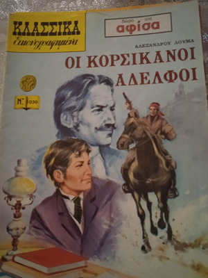Κλασσικά εικονογραφημένα μεταχειρισμένα, πακέτο όλα μαζί