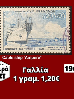Γαλλία σειρά γραμματοσήμων 1960