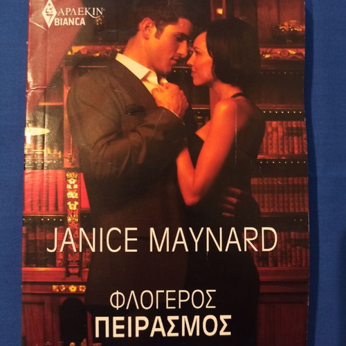 Harlequin pocket books pack: Fiery Conquest by Natalie Anderson & Fiery Temptation by Janice Maynard