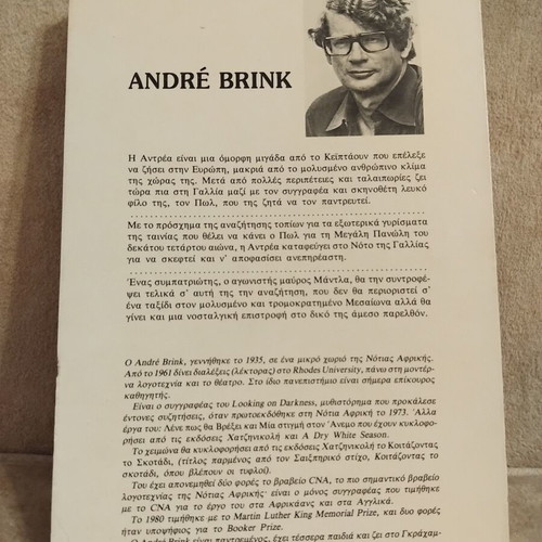 To Teichos Tis Panouklas book by André Brink