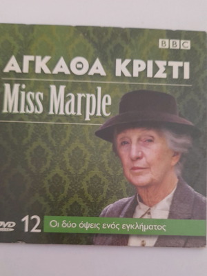 Miss Marple DVD μεταχειρισμένο, Οι δύο όψεις ενός εγκλήματος