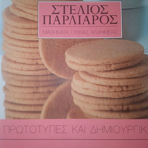 Stelios Parliaros Sweet Alchemy Lessons new book