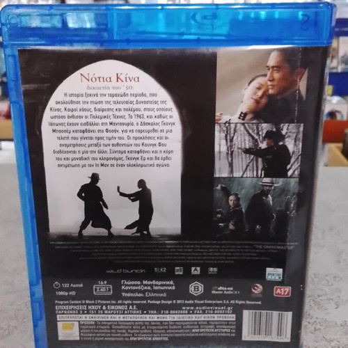 The Grandmaster Blu-Ray with Greek subtitles