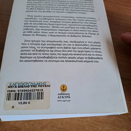 The Mega Book of the Toilet used