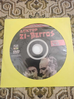 Ταινία Δόκτωρ Ζι Βέγγος μεταχειρισμένη, DVD κωμωδία