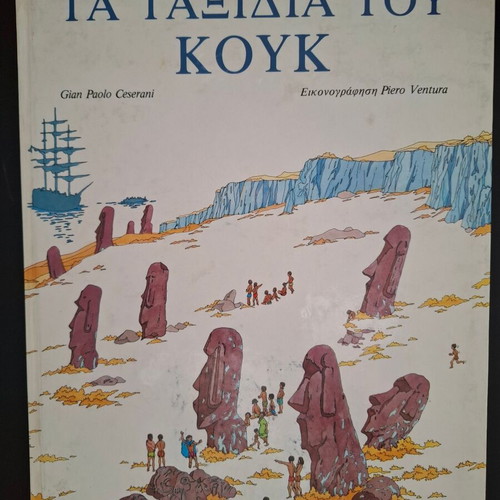 Cook's Travels children's book like new
