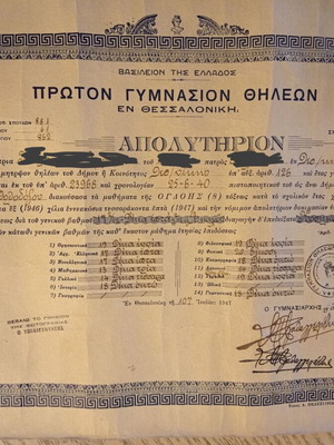 Document Kingdom of Greece Graduation Certificate 1947 used