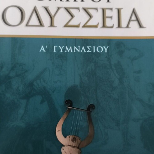 Homer's Odyssey A' Gymnasiou like new without wear
