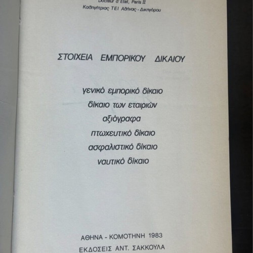 Elements of Commercial Law book used, 1983 edition by Antonia Poulakou-Efthymiatou