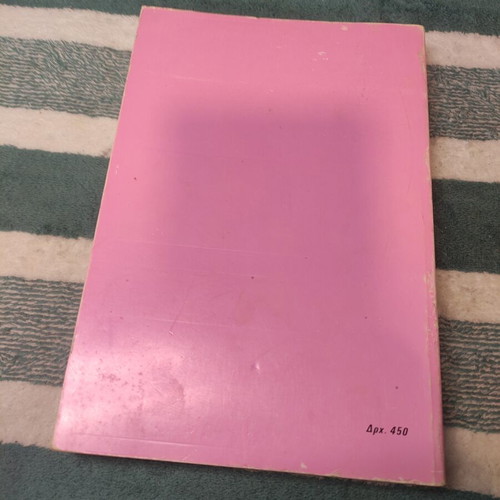 Anapodies Klausigelo No 2 book used by Giorgos K. Tsiamis