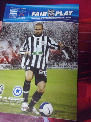 Πρόγραμμα ΠΑΟΚ Ατρόμητος Super League 2007-2008