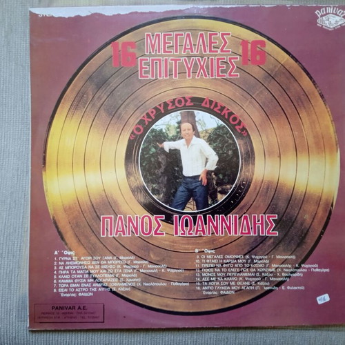 Panos Ioannidis O Chrysos Diskos LP used, laiko
