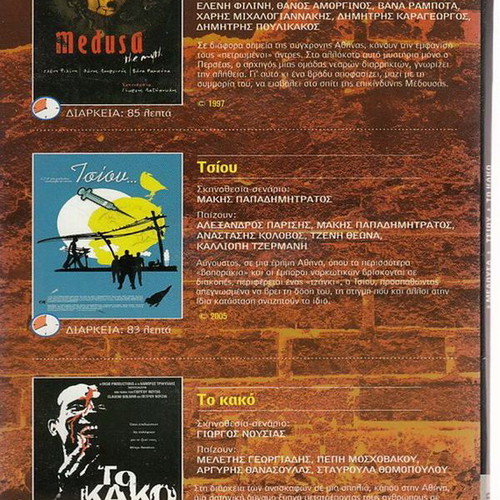 Medousa, Tsiou, To Kako DVD used, pack of 3 Greek movies