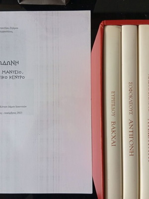 Set of 4 Ancient Greek Plays with Dodoni Book