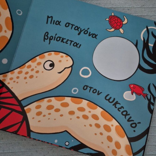 Mia Stagona Ston Okeano book like new