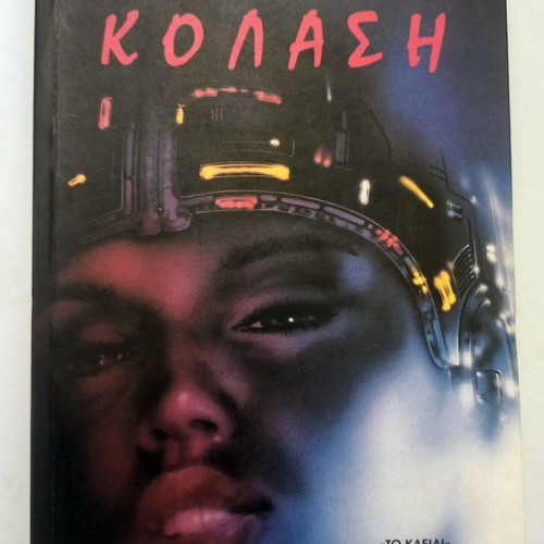 Kolasi by Konstantinos Romosios used, Greek literature