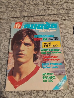 Omada Sportsman magazine used, issue 85, Greek sports