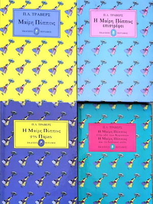 Mary Poppins four-book set new, Potamos editions