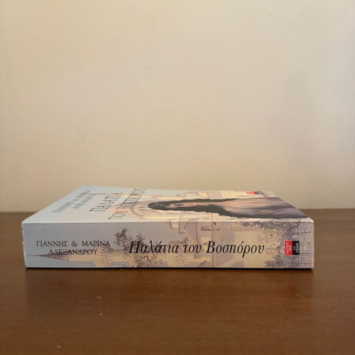 Palaces of Bosporus by Giannis & Marina Alexandrou, historical novel
