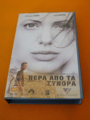 Beyond Borders VHS tape used with Greek subtitles