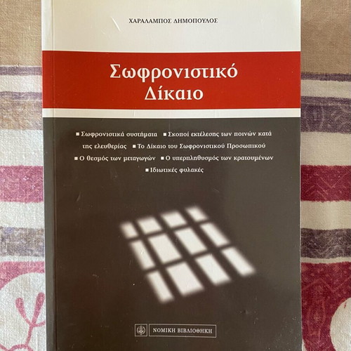 Correctional Law like new by Charalampos Dimopoulos