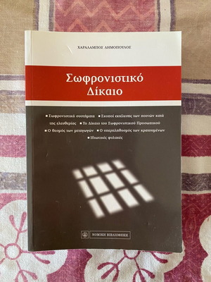 Correctional Law like new by Charalampos Dimopoulos