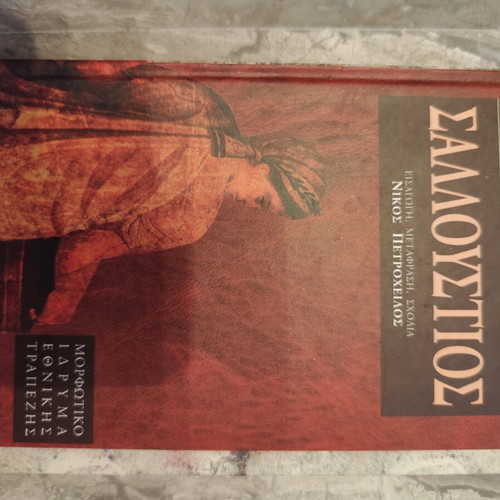 Saloustios book used, Greek language