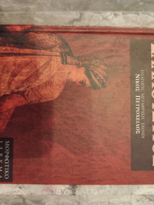 Saloustios book used, Greek language