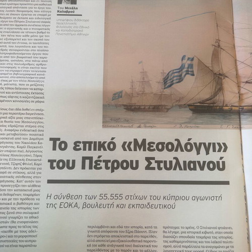 Istories magazine insert Poliorkia Mesolongiou tribute