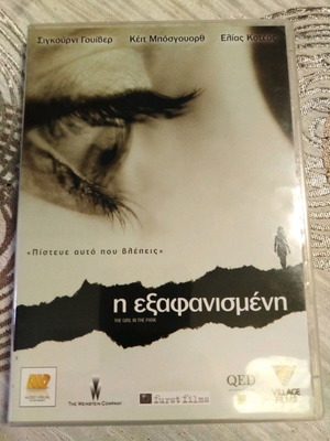 The Girl In The Park DVD new, drama with Greek subtitles