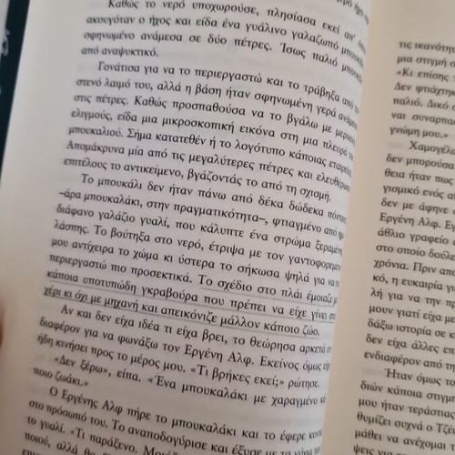 The Secret Apothecary by Sarah Penner, like new, Greek language