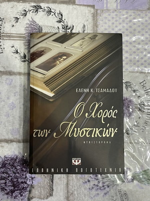 O Choros Ton Mystikon book like new