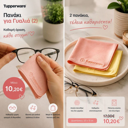 Tupperware Microfiber Cloths for Glasses Pack of 2 New