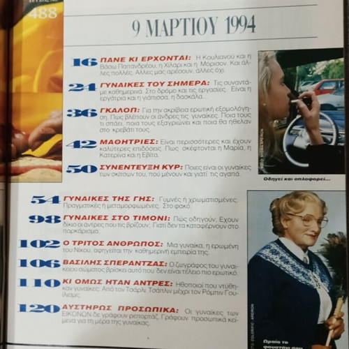 Εικόνες Μελίντα για πάντα περιοδικό σαν καινούργιο, Μάρτιος 1994