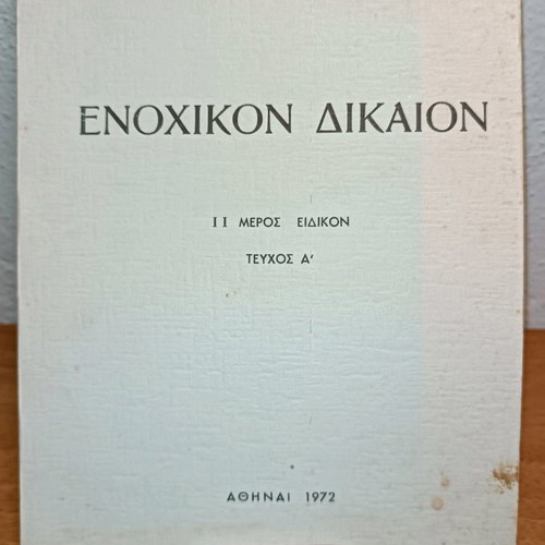 Enochikon Dikaion 1972 Issue A used