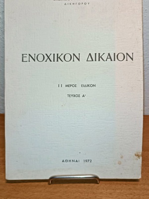 Enochikon Dikaion 1972 Issue A used