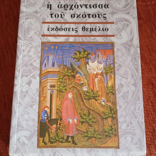 The Mistress of Darkness used book