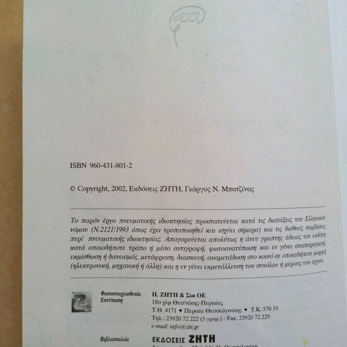 Ekfrasi Ekthesi B Eniaio Lykeiou textbook used, Greek