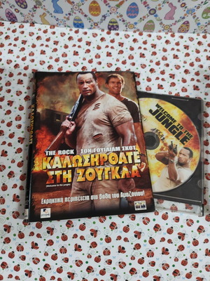 Καλωσήρθατε στη ζούγκλα DVD μεταχειρισμένο με ελληνικούς υπότιτλους