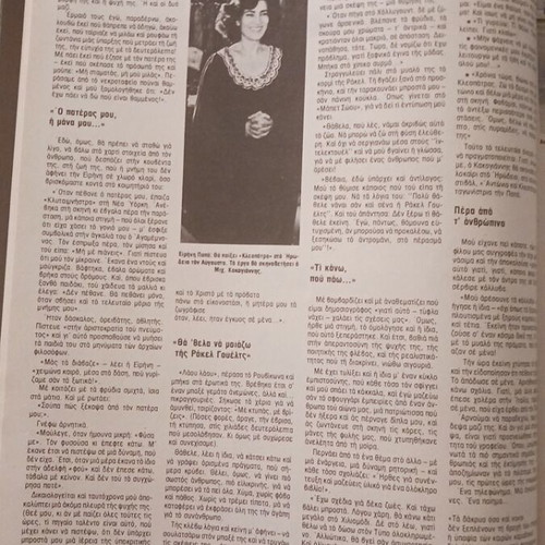 Tachydromos magazine June 1979 No 1303 used with Eirini Pappa