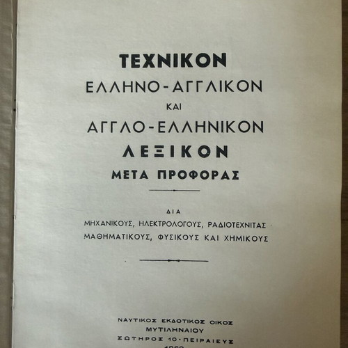 Technical Greek-English and English-Greek Dictionary 1962 signed, like new edition