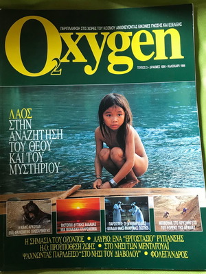 Oxygen magazine 8 issues 1996-1998 new, travel and exploration