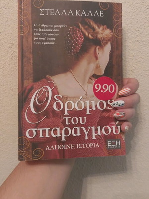 Book Dromos tou Sparagmou like new