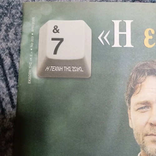 7-Η τέχνη της ζωής magazines used, pack of 5