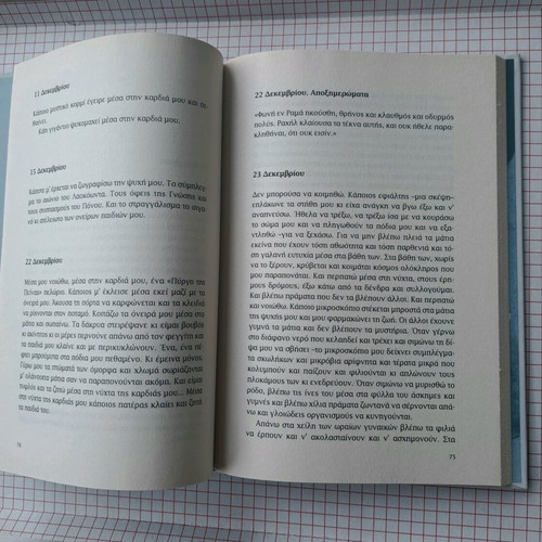 Ofis kai Krino like new, Nikos Kazantzakis