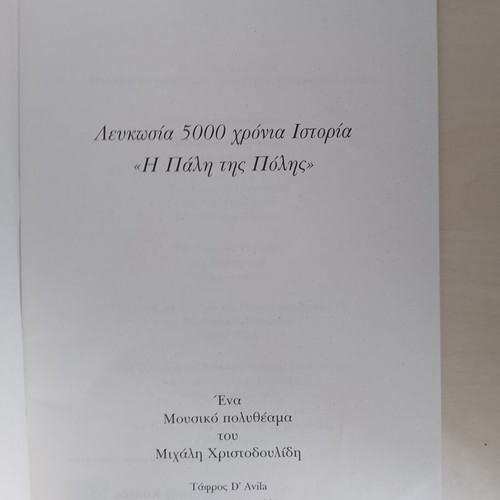 Brochure Lefkosia 5000 Chronia Istoria used