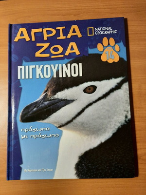 Wild Animals - Penguins book like new